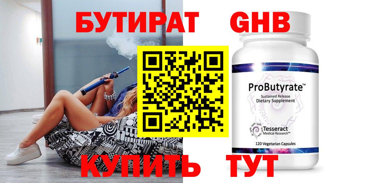 Набережные Челны  Бутират жидкий экстази  Вход с VPN 