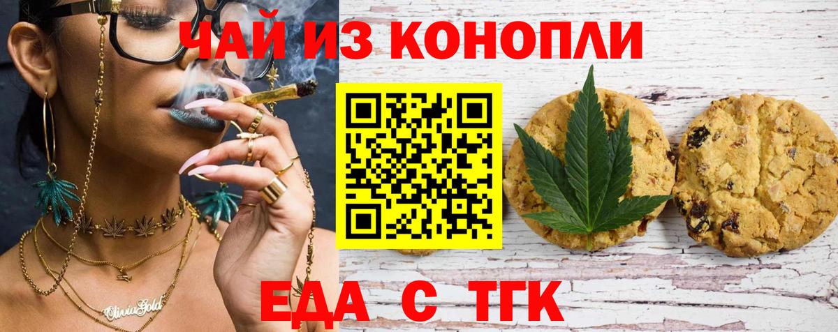Набережные Челны  Печенье с ТГК конопля  Вход с VPN 
