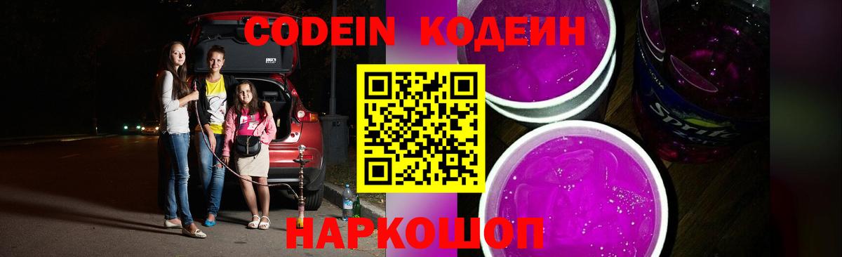 Кодеиновый сироп Lean напиток Lean (лин)  Вход с VPN  Codein Purple Drank  Набережные Челны 