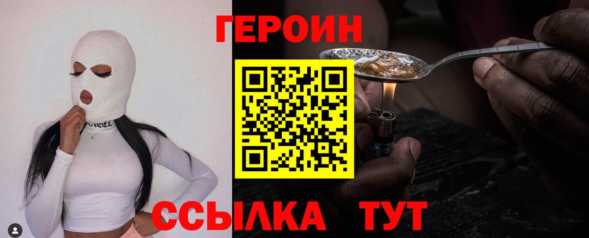 Героин герыч  Вход с VPN  Набережные Челны 