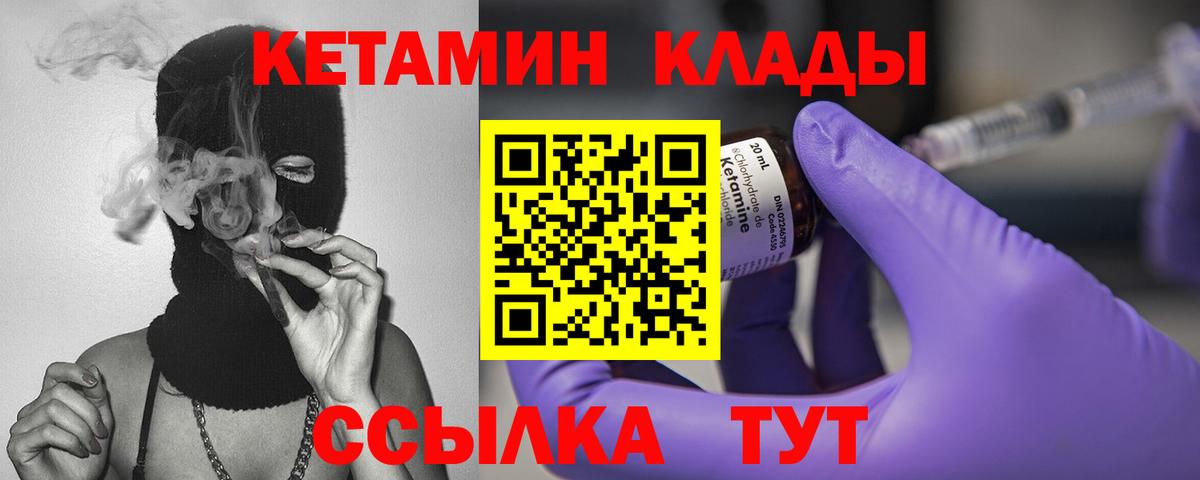 Кетамин VHQ Набережные Челны