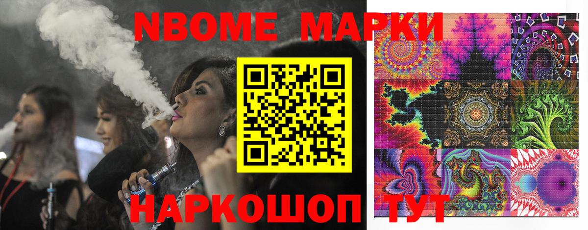 Марки NBOMe 1,5мг Набережные Челны